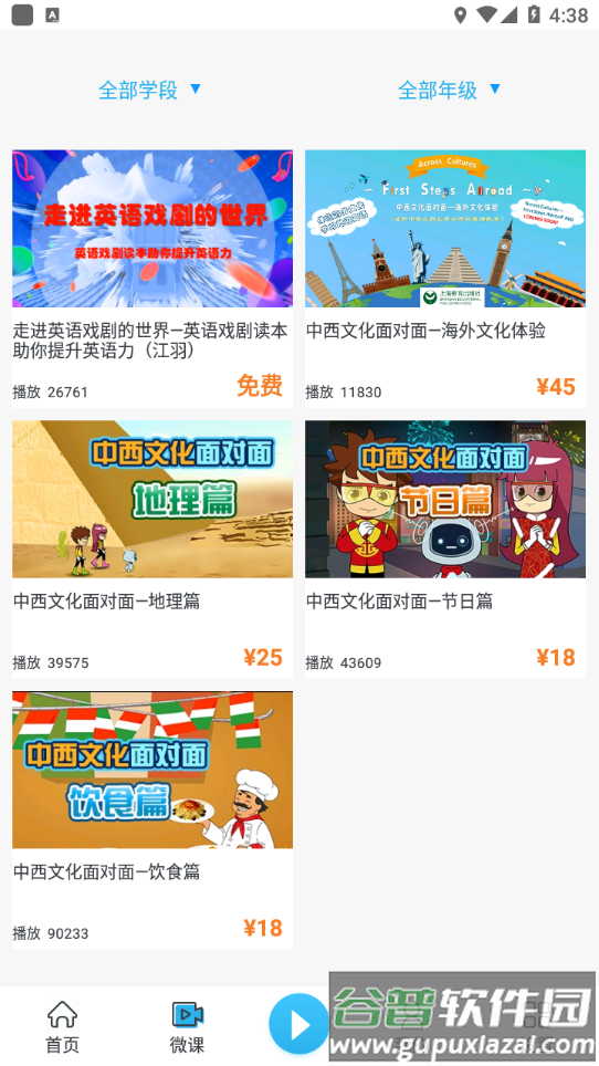 上教英语app下载安装截图2