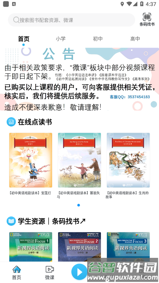 上教英语app下载安装截图3