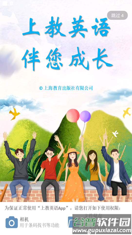 上教英语app下载安装截图4