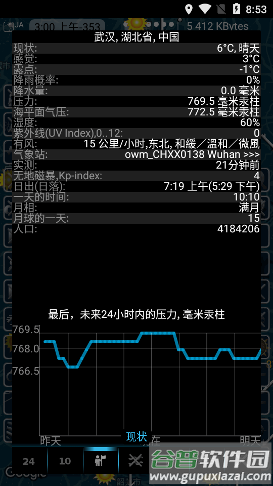 动态天气地图全球版app(eMap HDF) 动态天气地图全球版app(eMap HDF)