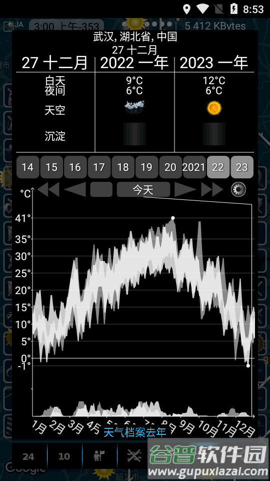 动态天气地图全球版app(eMap HDF)截图1
