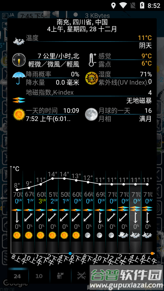 动态天气地图全球版app(eMap HDF)截图5