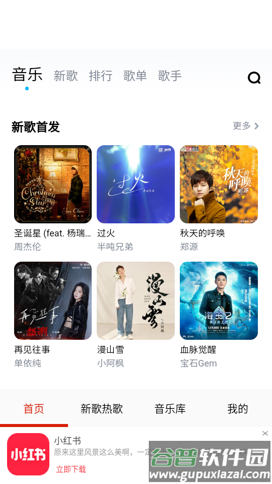云酷听音乐app手机安卓版