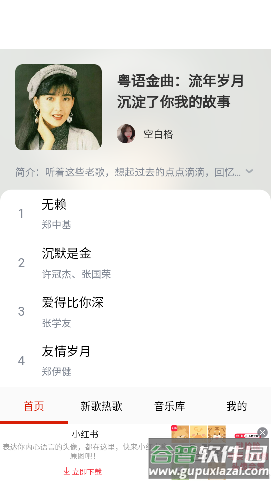 云酷听音乐app手机安卓版截图1
