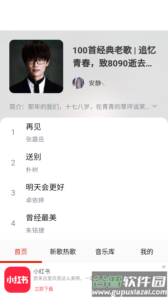 云酷听音乐app手机安卓版截图5
