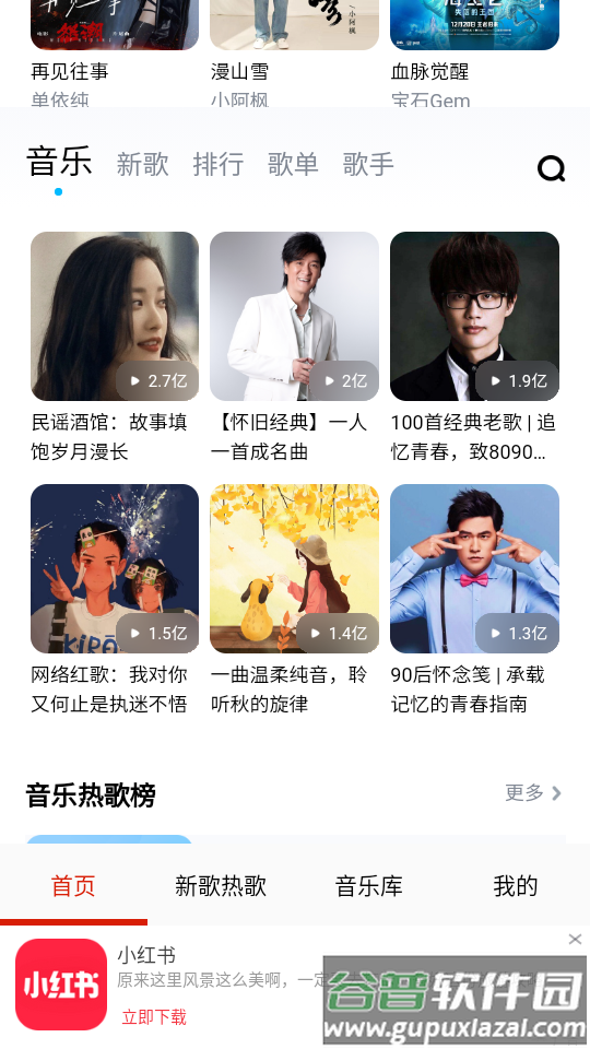 云酷听音乐app手机安卓版截图7