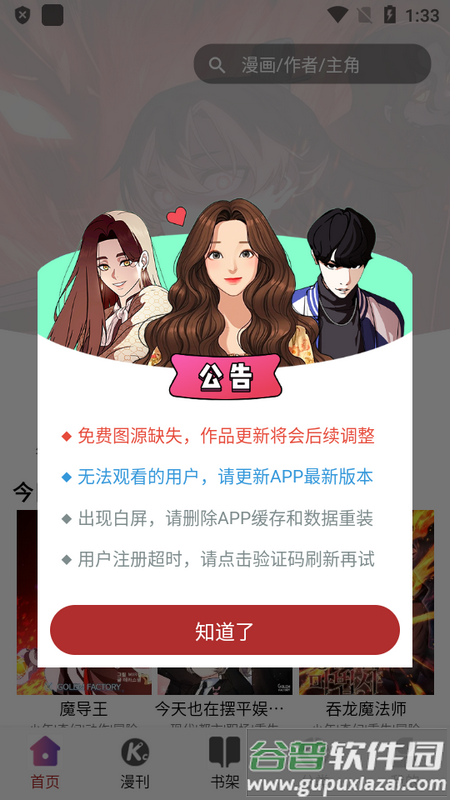 KC韩漫安卓版截图1