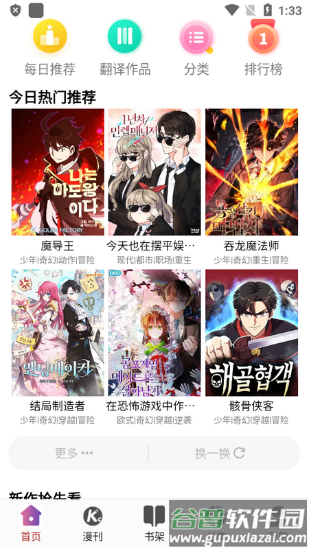 KC韩漫安卓版截图3