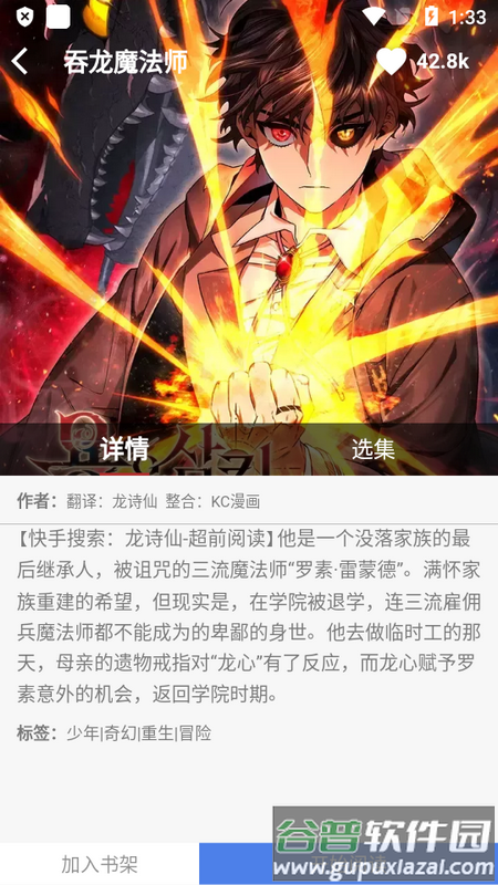 KC韩漫安卓版截图4