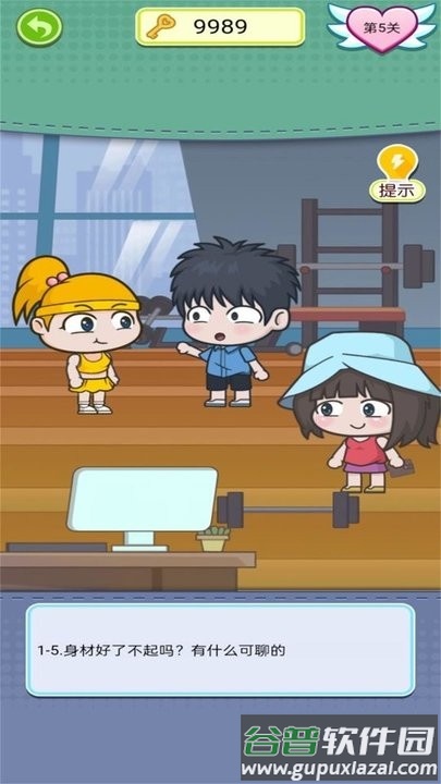 那些年我们的爱恋游戏截图1