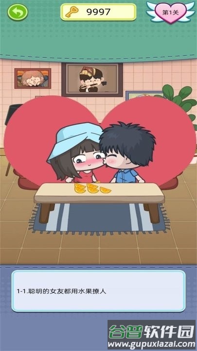 那些年我们的爱恋游戏截图3