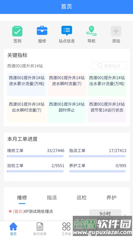 Ecomind村镇污水运营管理软件截图3