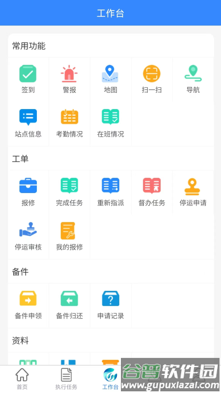 Ecomind村镇污水运营管理软件截图5