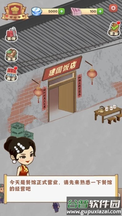 那个年代的饭店游戏截图3