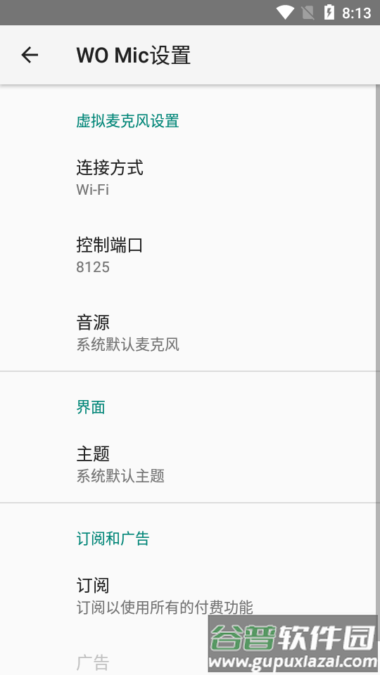手机变麦克风WO Mic安卓最新版截图1