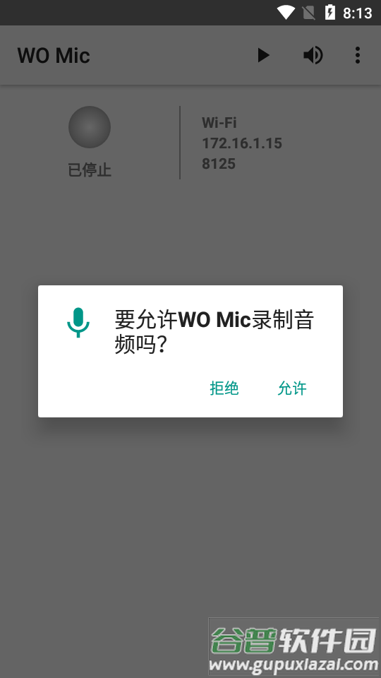 手机变麦克风WO Mic安卓最新版截图2