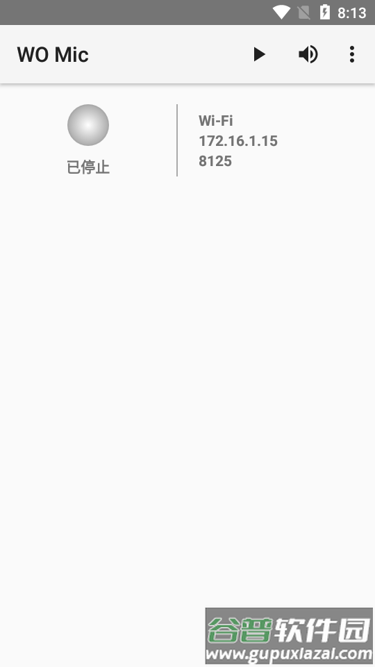 手机变麦克风WO Mic安卓最新版截图5