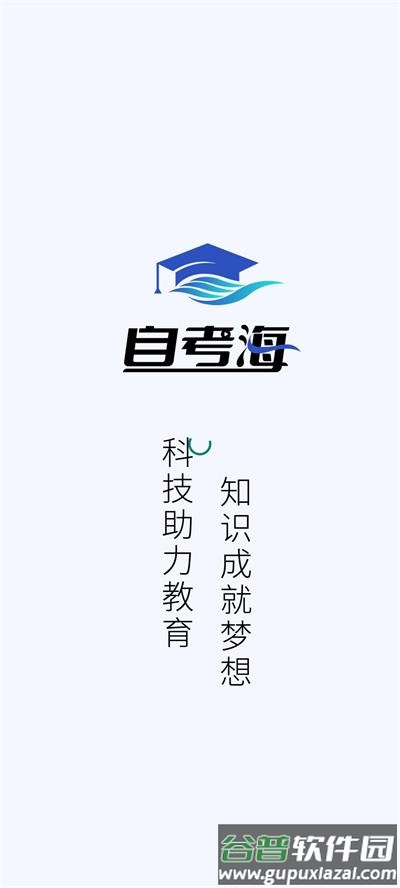 自考海题库app手机安卓版截图1