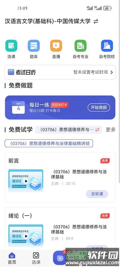 自考海题库app手机安卓版截图3