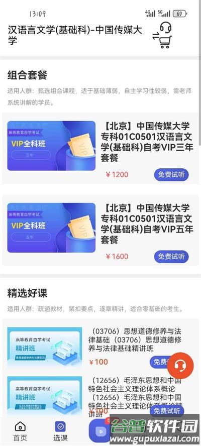 自考海题库app手机安卓版截图5