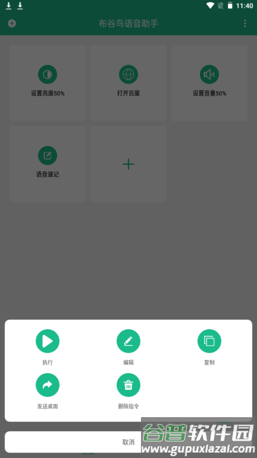 布谷鸟语音助手app手机版截图2