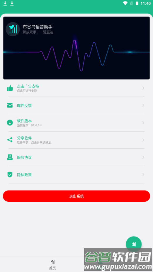 布谷鸟语音助手app手机版截图3