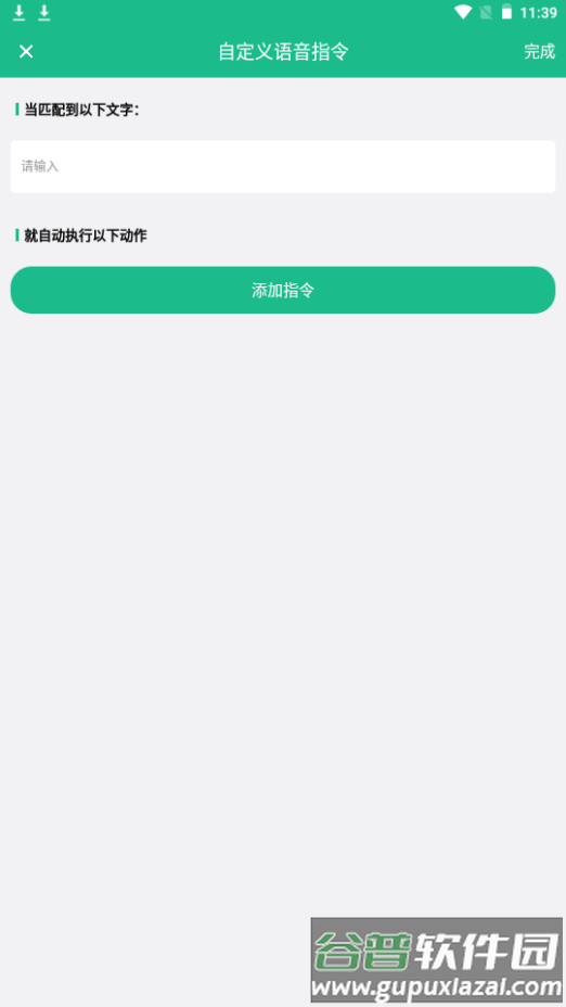 布谷鸟语音助手app手机版截图4