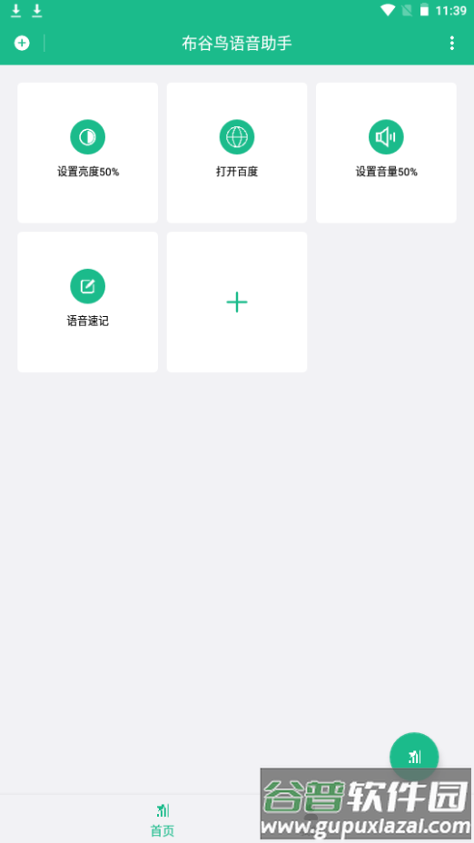 布谷鸟语音助手app手机版截图5