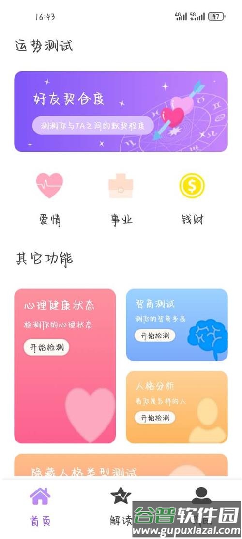 宫神星app手机安卓版 宫神星app手机安卓版