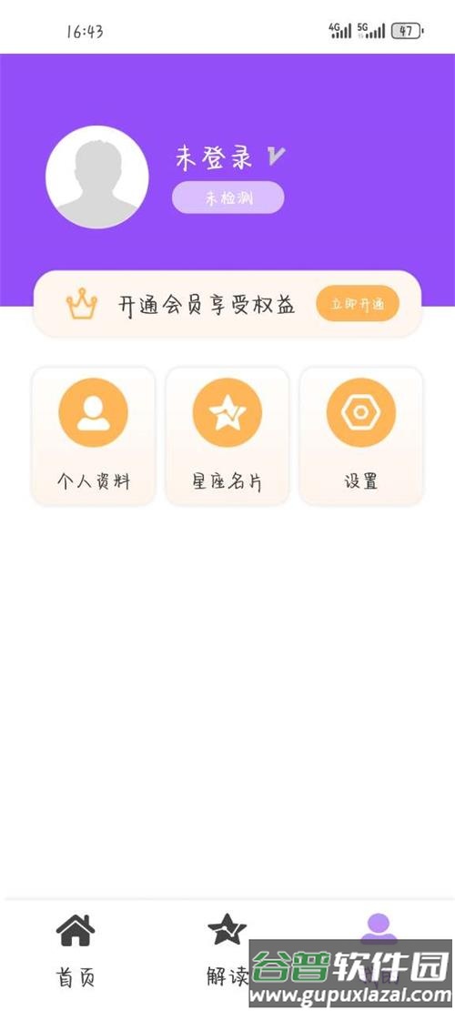 宫神星app手机安卓版截图2