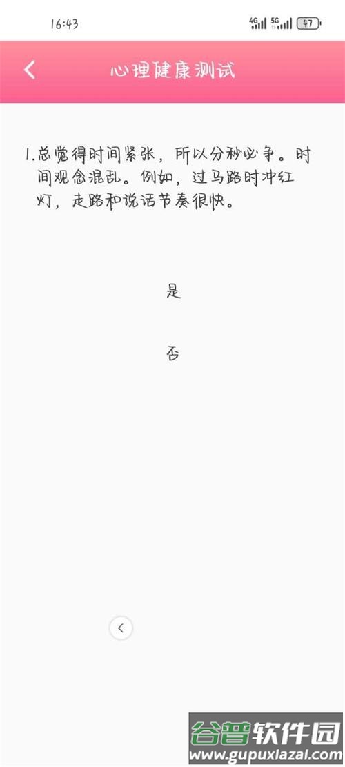 宫神星app手机安卓版截图3