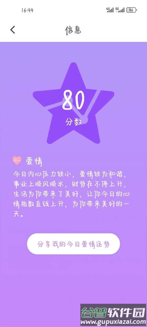 宫神星app手机安卓版截图5