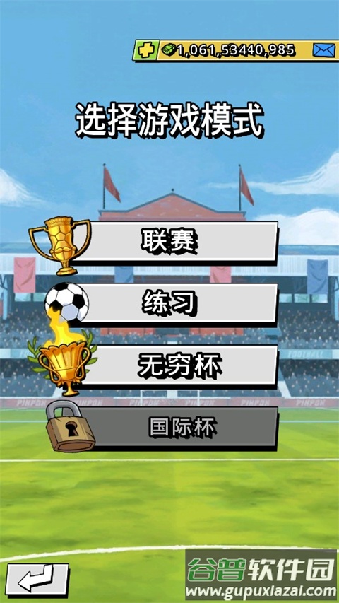 轻踢足球传奇官方版截图1