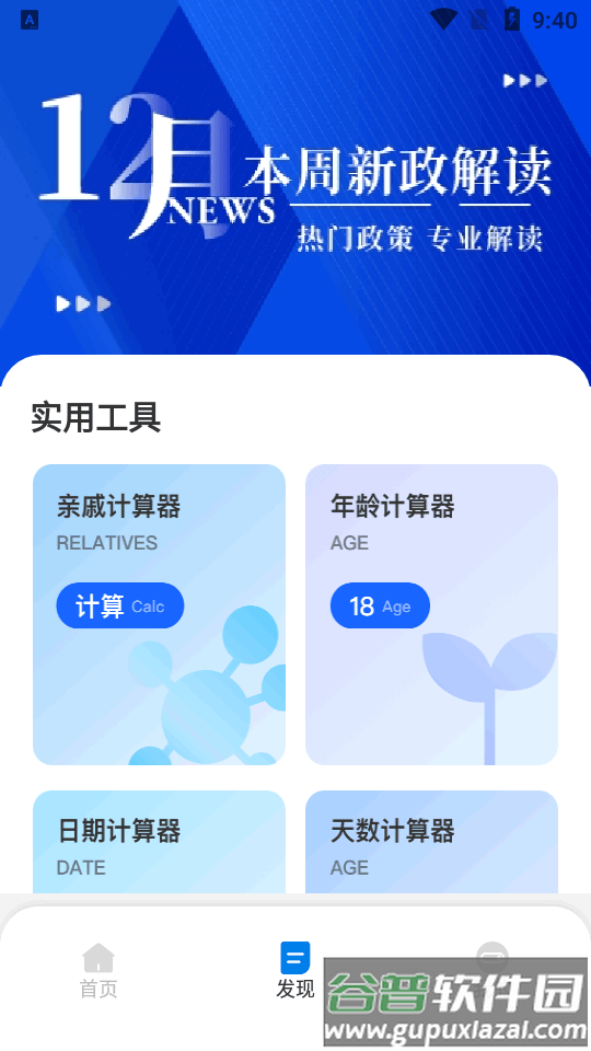 税好办app官方2025最新客户端截图4