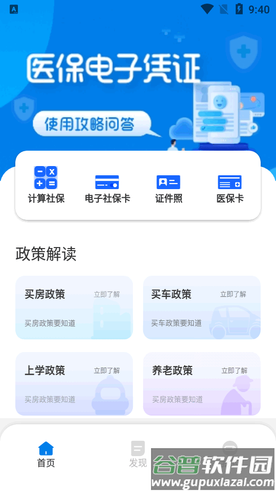 税好办app官方2025最新客户端截图5