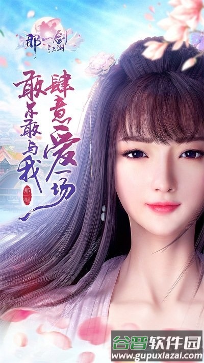 那一剑江湖bt版果盘版截图2