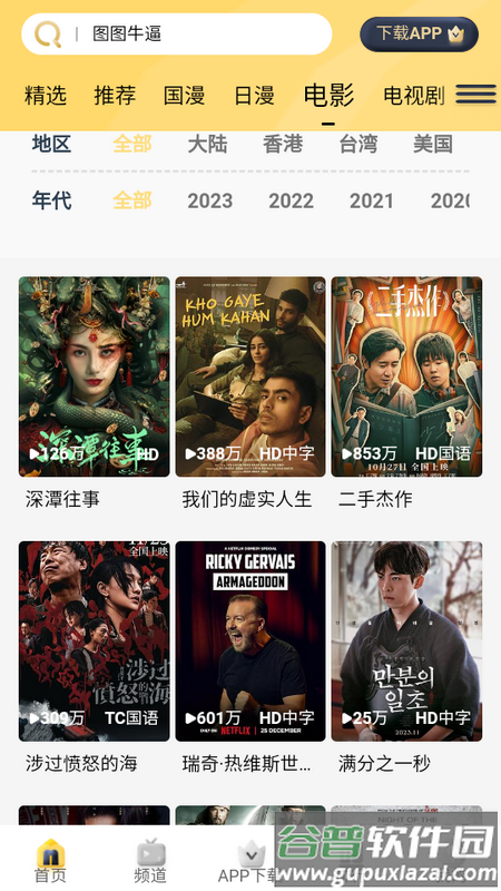 哩哩动漫库安卓版