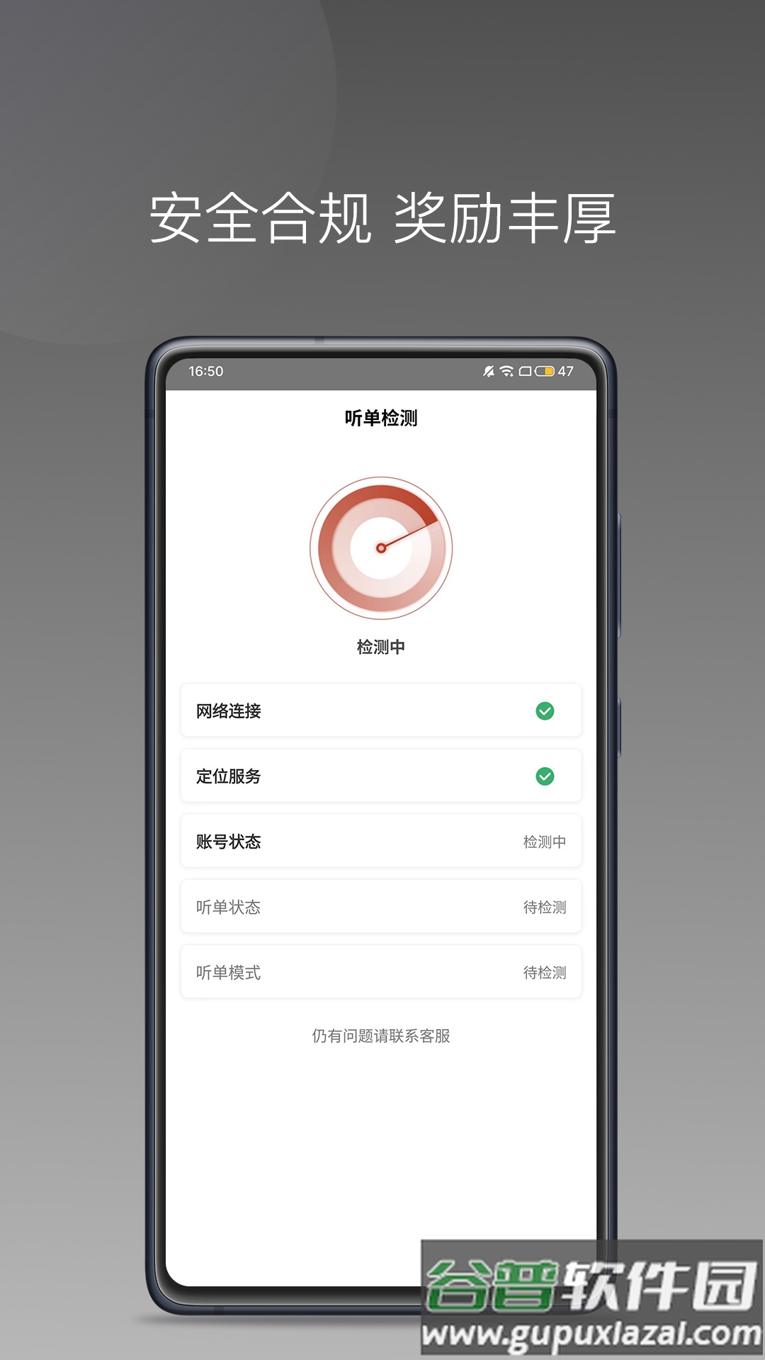 联途出行司机端app截图1
