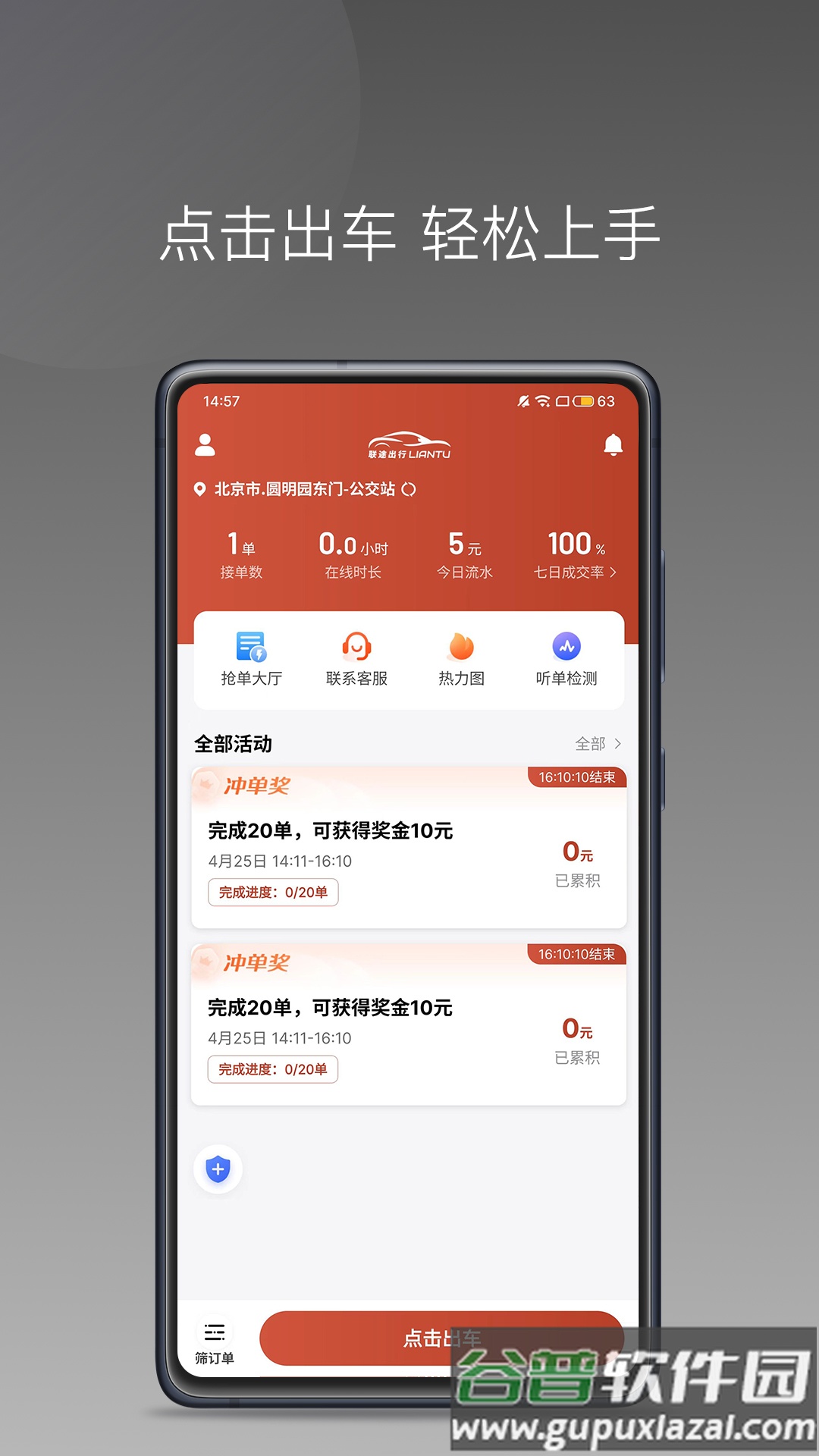 联途出行司机端app截图2