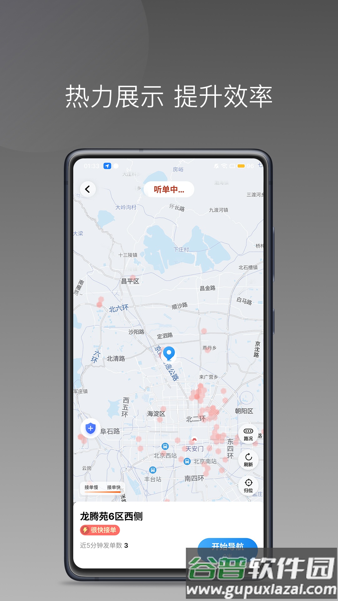联途出行司机端app截图3