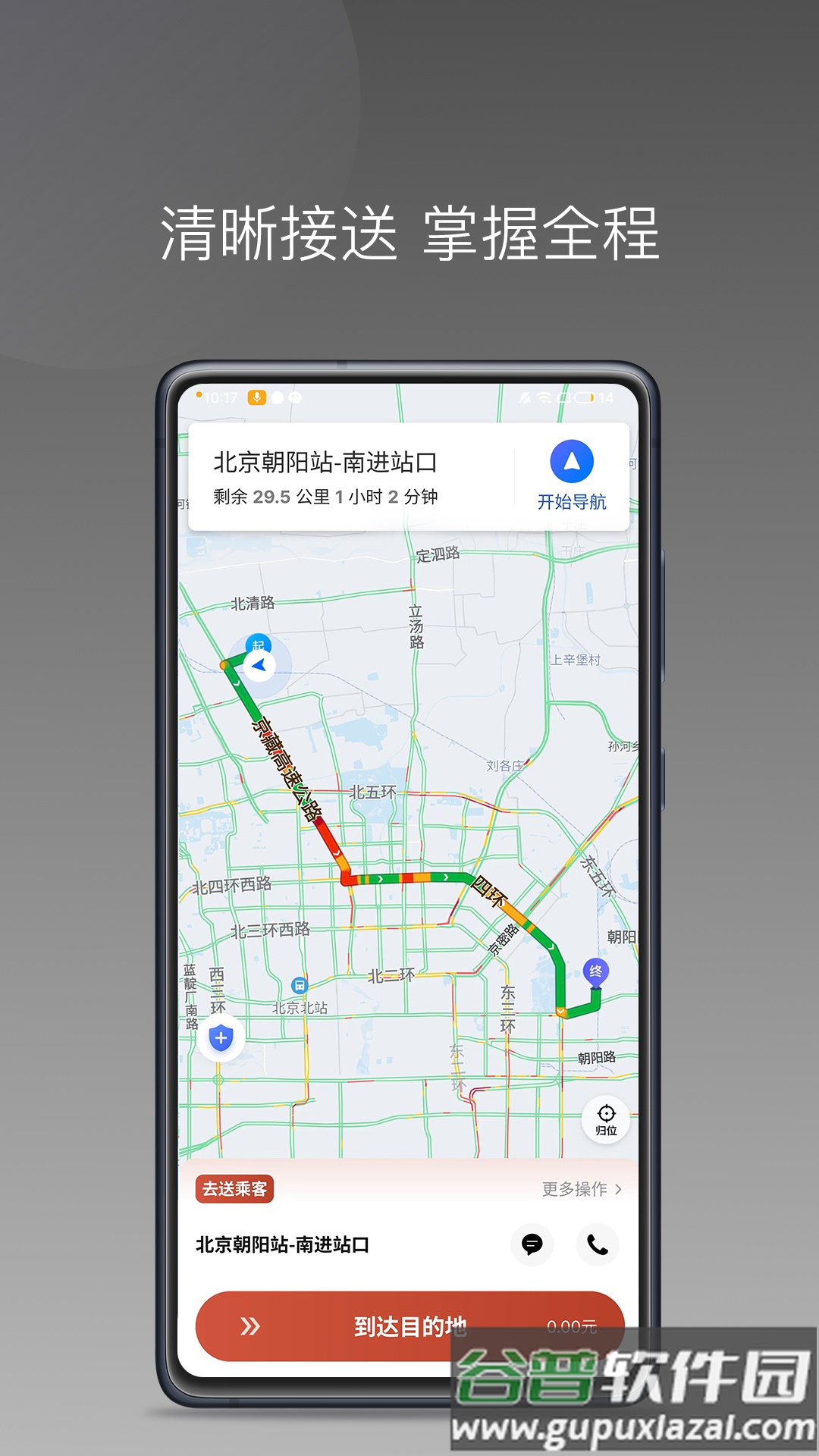 联途出行司机端app截图4