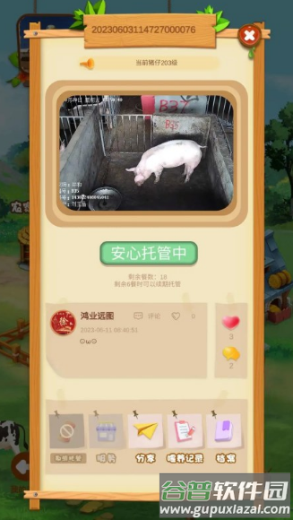 东坤农场安卓最新版截图4