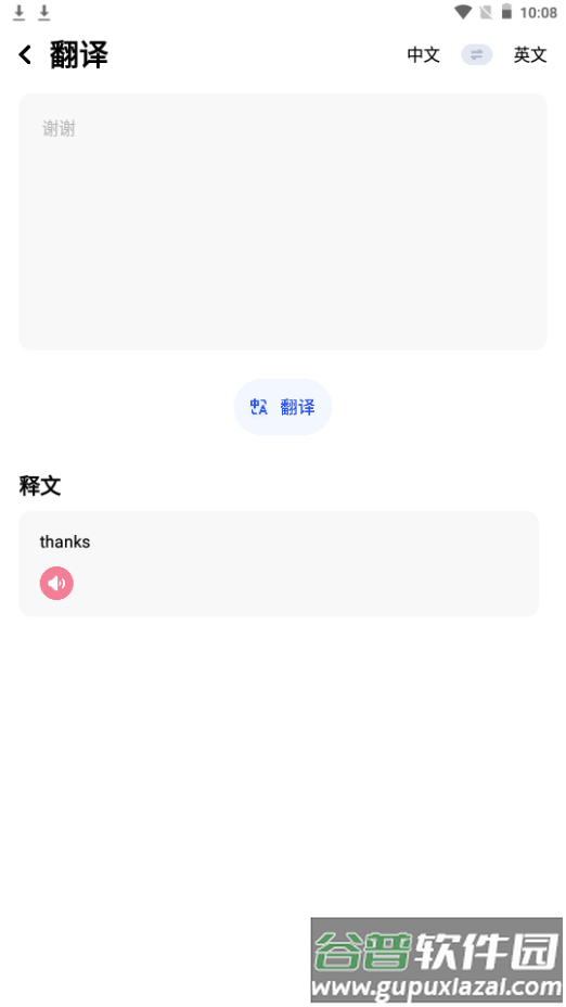英译汉翻译器app手机最新版截图1