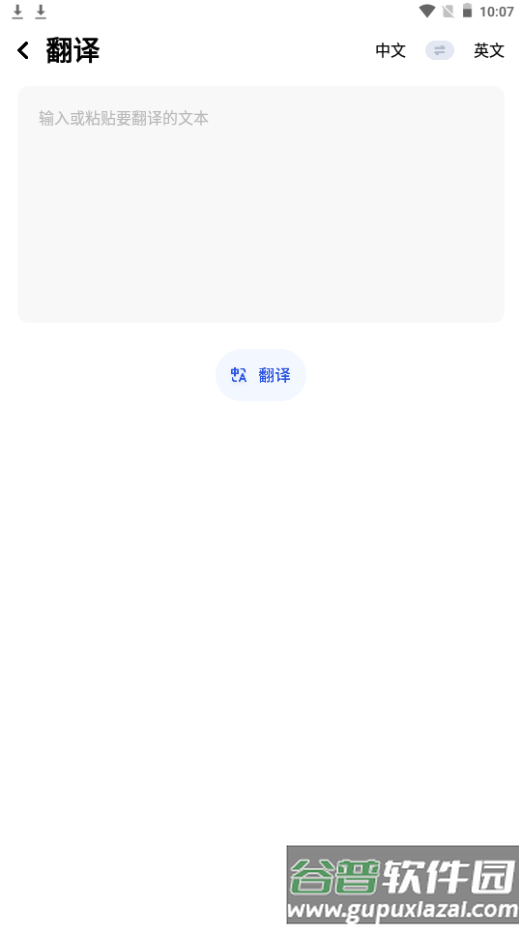 英译汉翻译器app手机最新版截图4