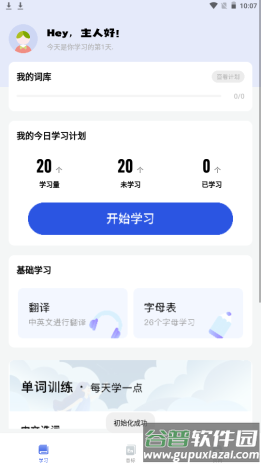 英译汉翻译器app手机最新版截图7