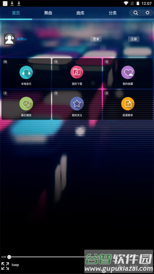 深港DJ音乐盒app最新版截图1