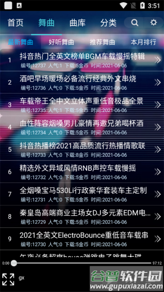 深港DJ音乐盒app最新版截图5