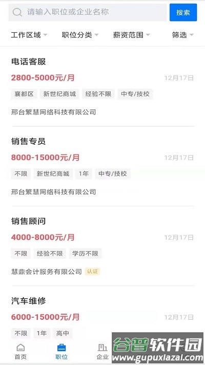 邢台直聘官方版截图1