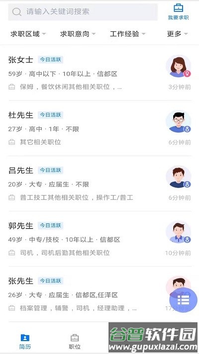 邢台直聘官方版截图4