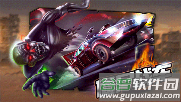 僵尸战车安卓版截图3